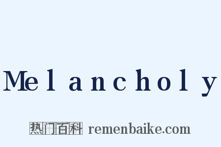 Melancholy是什么意思的图片
